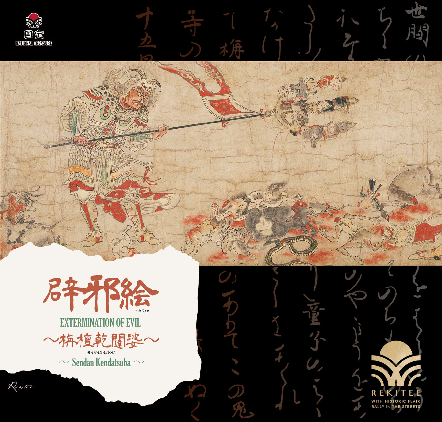 Extermination of Evil ~Sendan Kendatsuba~