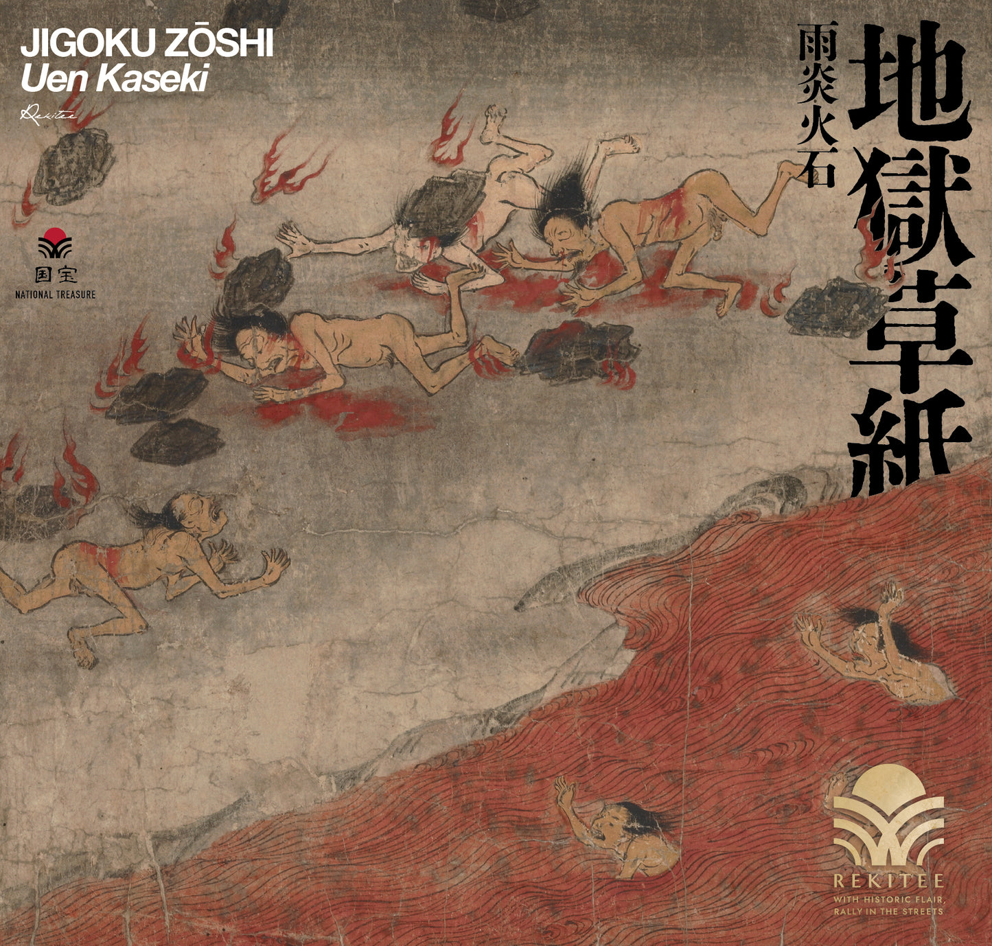 Jigoku Zōshi ~Uen Kaseki~